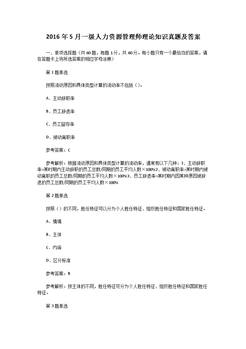 2007年一级人力资源师职业道德真题