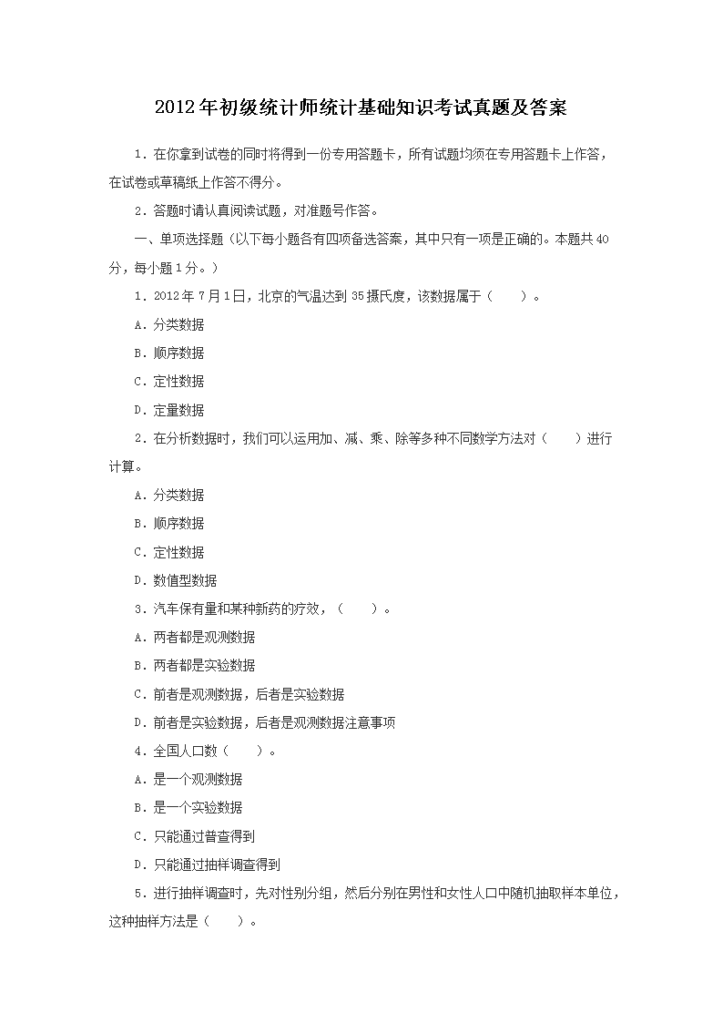 2008年中级统计师统计工作实务考试