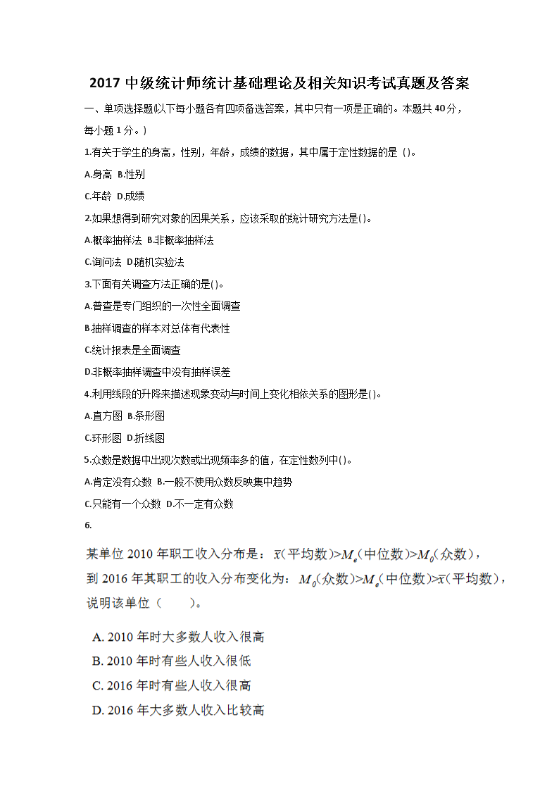 2017中级统计师统计基础理论及相关