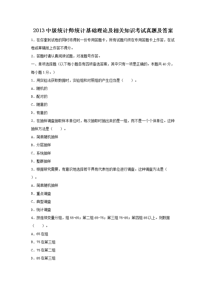 2008年中级统计师统计基础知识考试