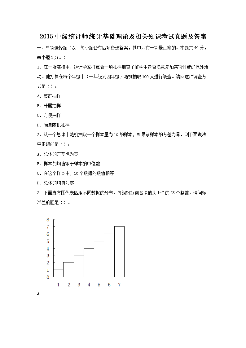 2005年中级统计师统计基础理论及相