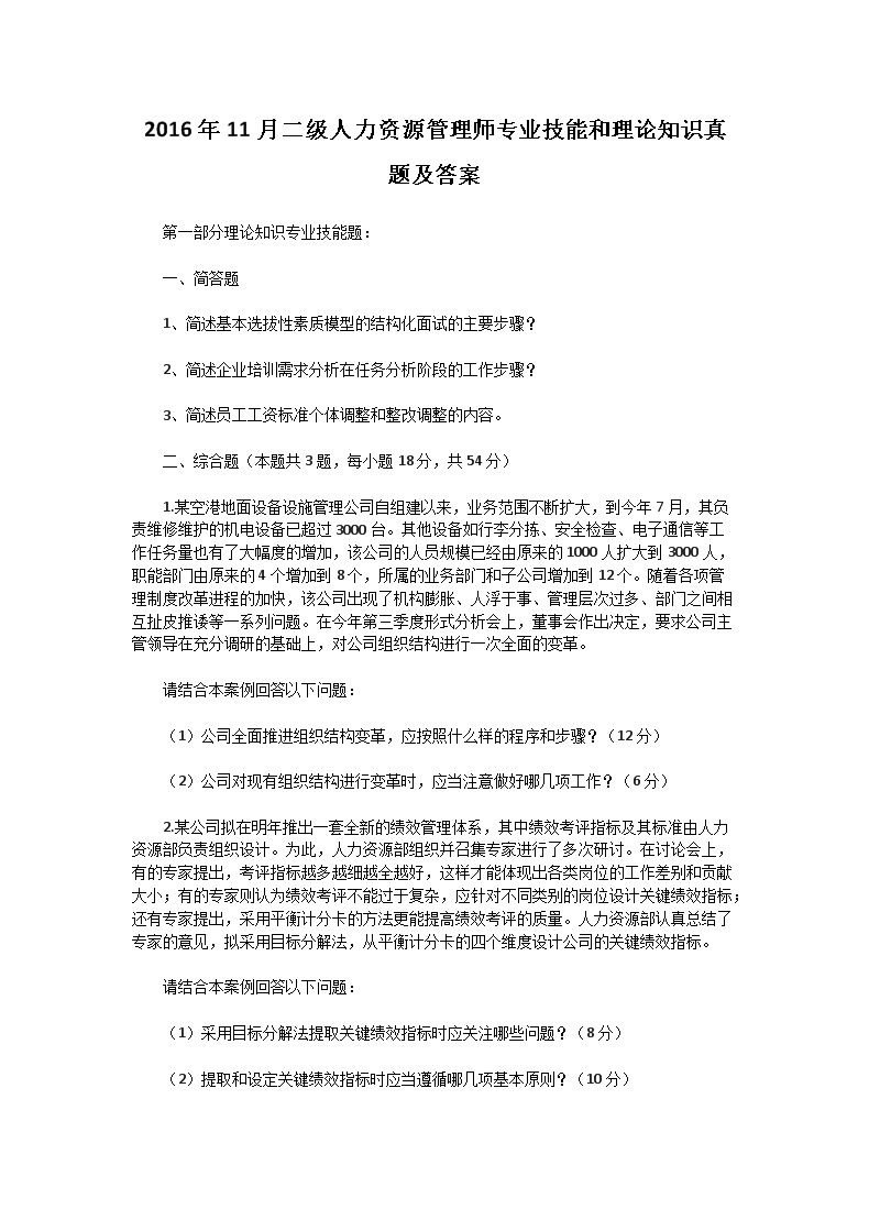 主页 · 高级成绩查询 · 人力资源