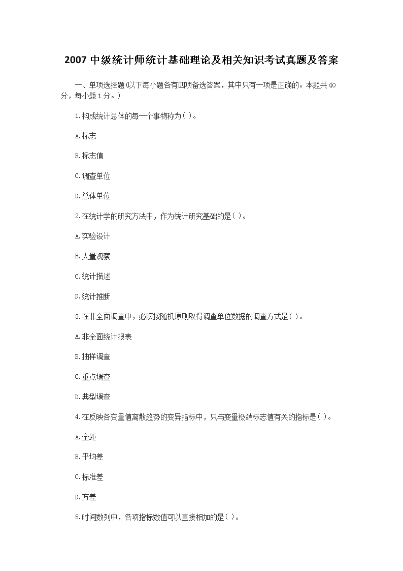 2017年初级统计师统计专业知识考试