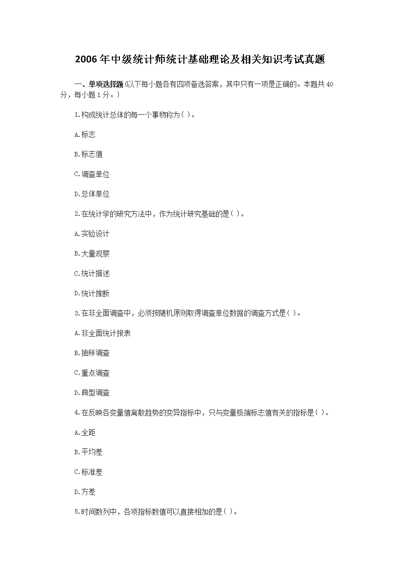 2018年初级统计师专业知识和实务考