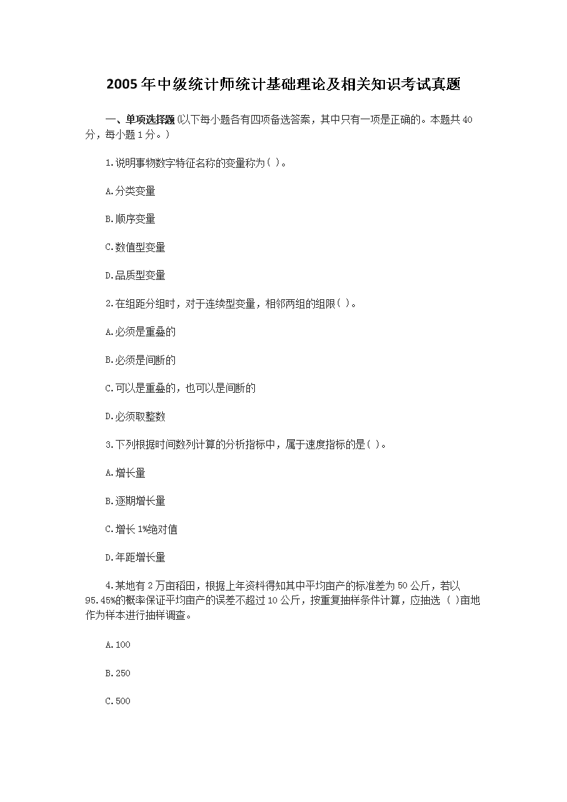 2020中级统计师统计基础理论及相关