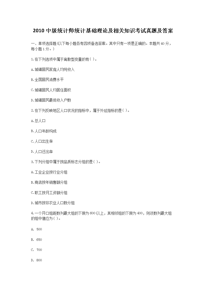 2021年中级统计师考试统计工作实务
