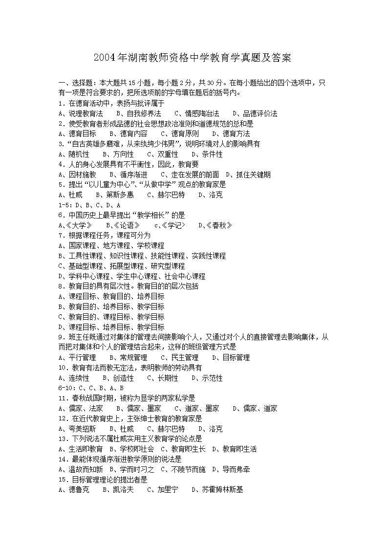 2009年贵州教师资格考试雅博app