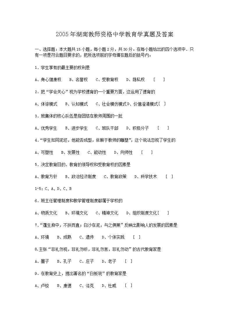 2010年教师资格考试中学雅博app
