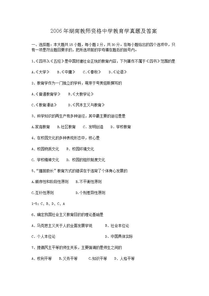 2012年教师资格考试中学雅博app