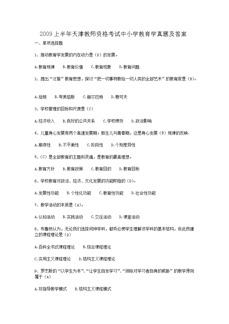 2002年安徽教师资格考试雅博app