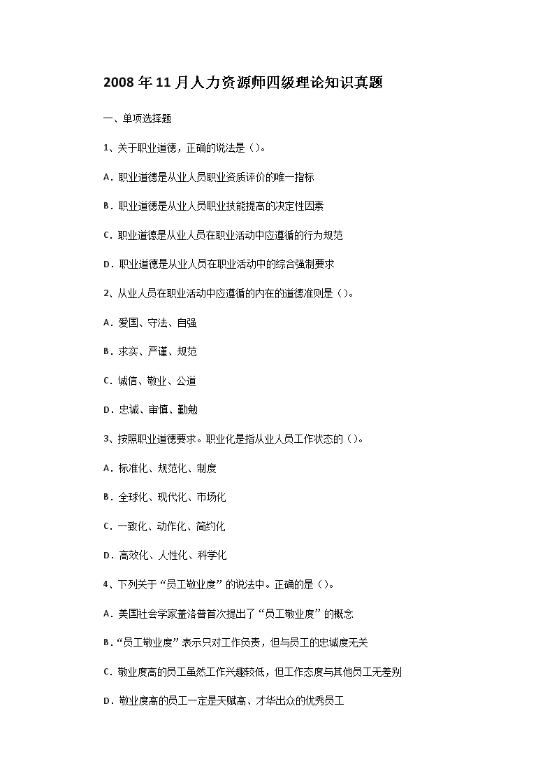 2004年上半年四级人力资源师理论知