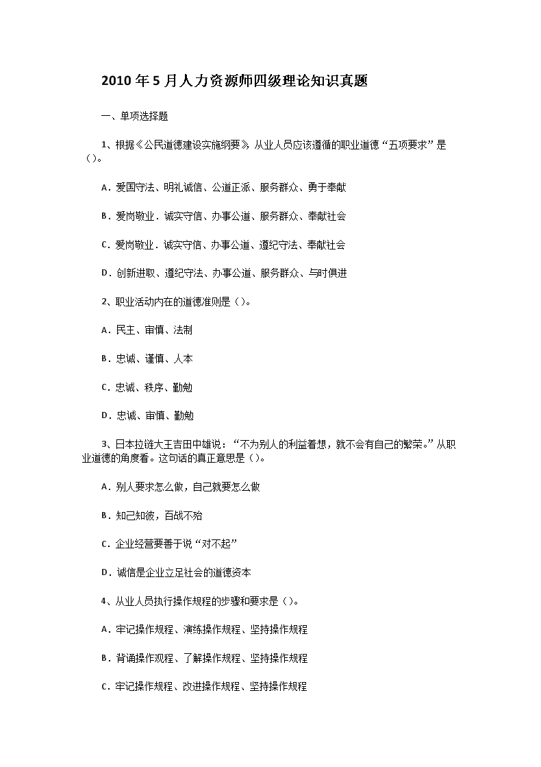 2007年5月四级人力资源师理论知识