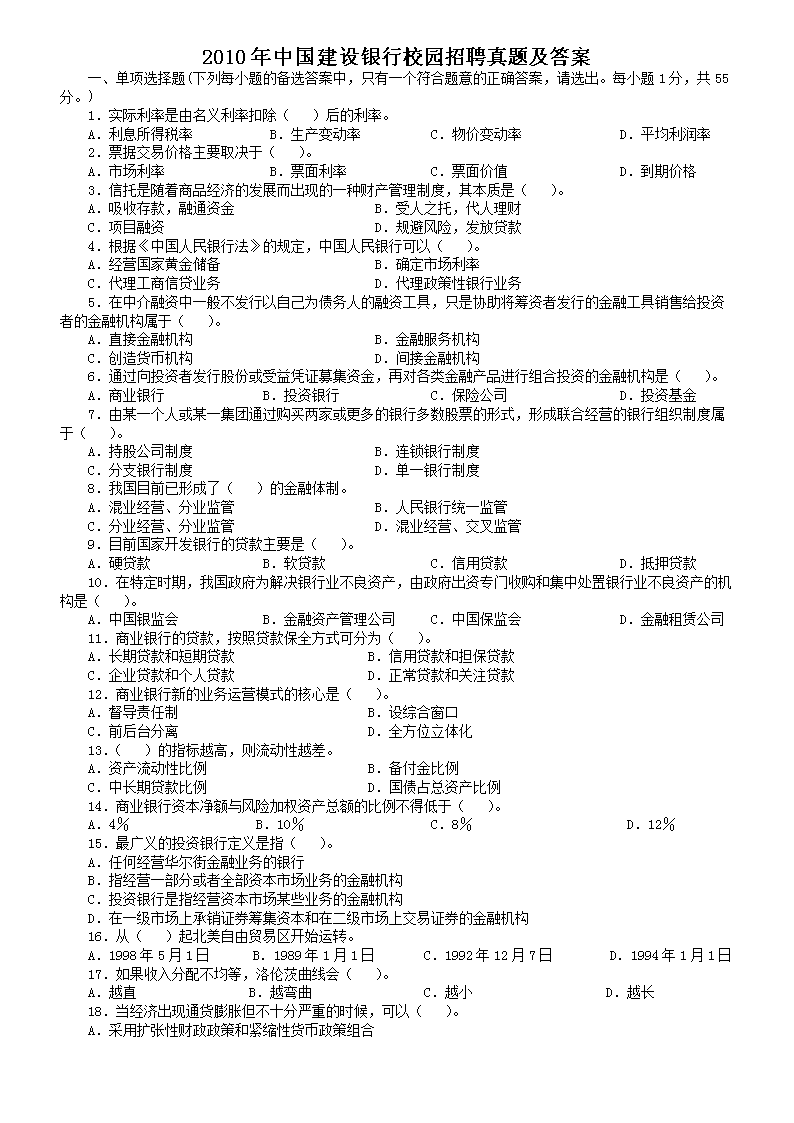 2021年中国建设银行辽宁省分行冬季