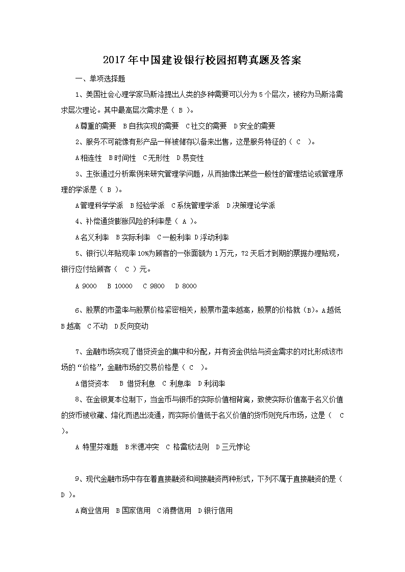 2021年中国建设银行上海市分行春季