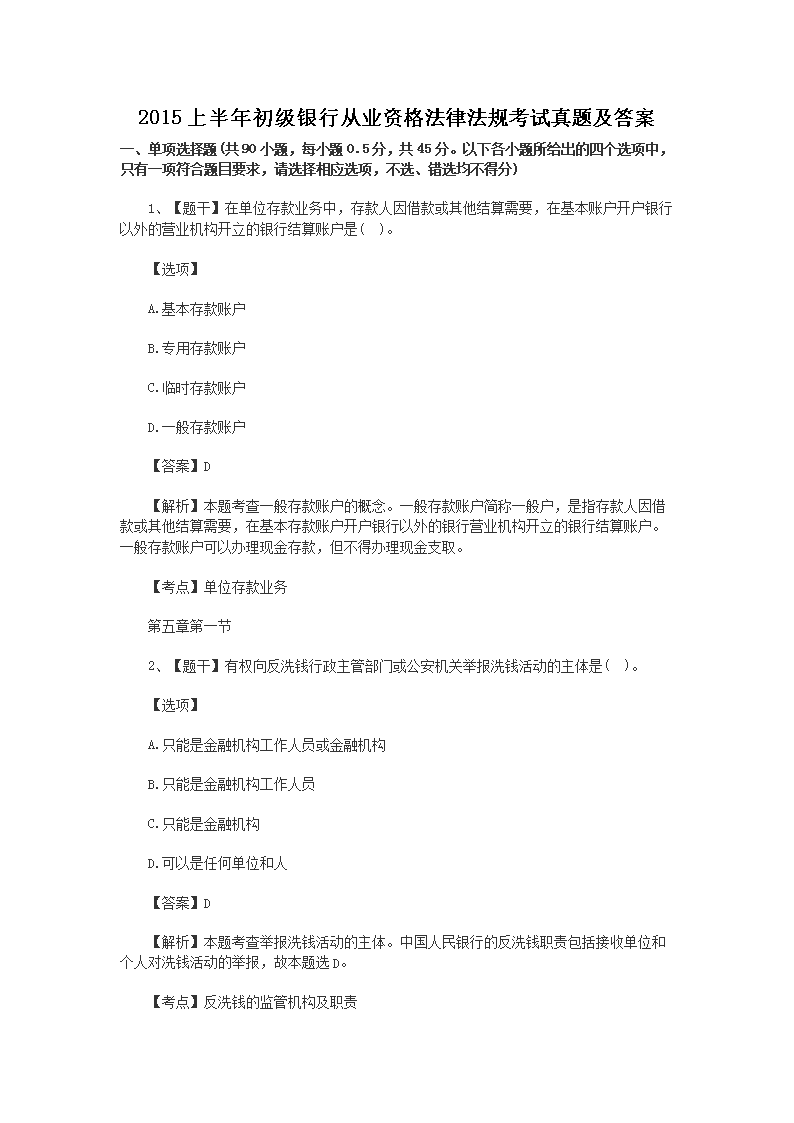 【文档名称】 2015上半年初级银行