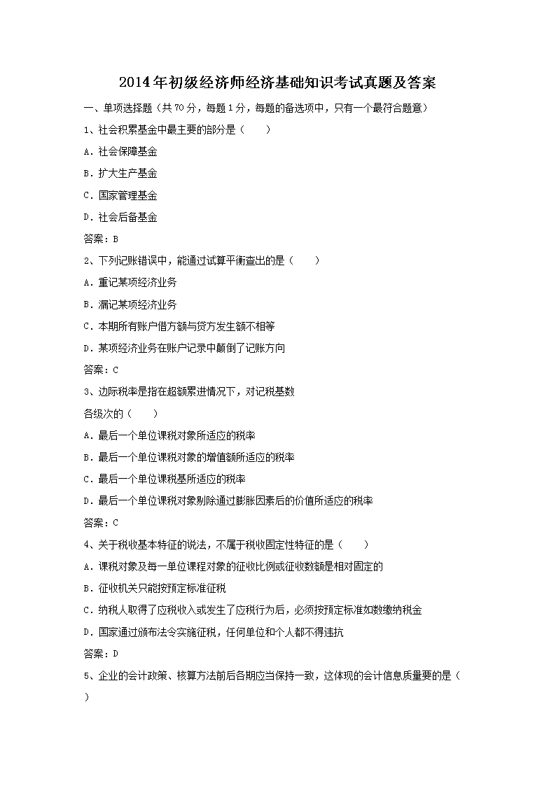 2007年初级经济师工商管理考试真题