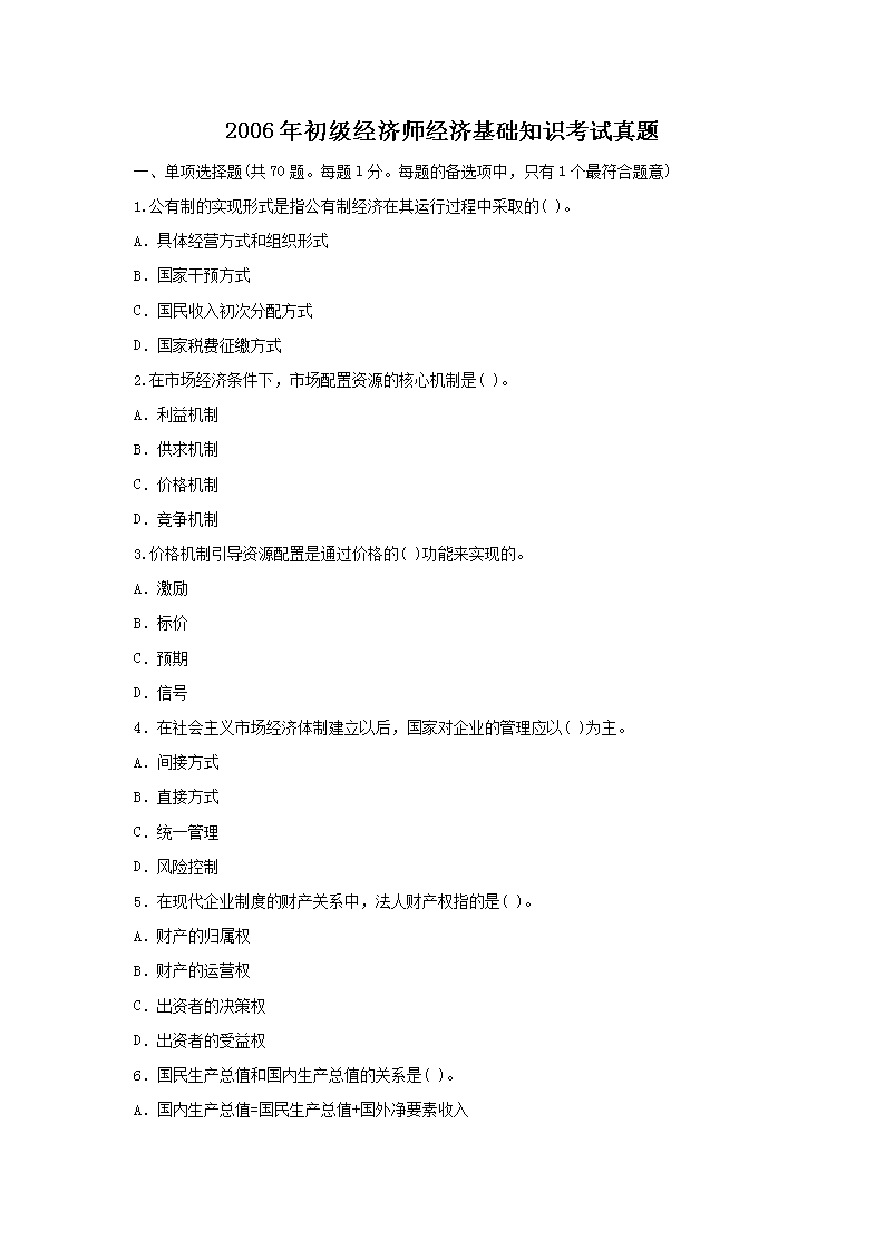 2015年初级经济师工商管理考试真题