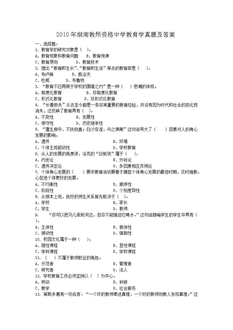 2020年内蒙古认定教师资格考试《雅