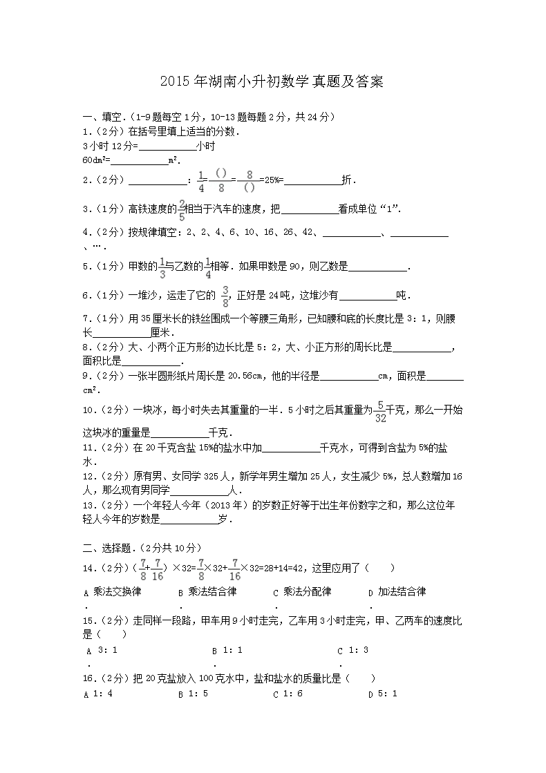 2018年安徽小升初数学真题及答案(