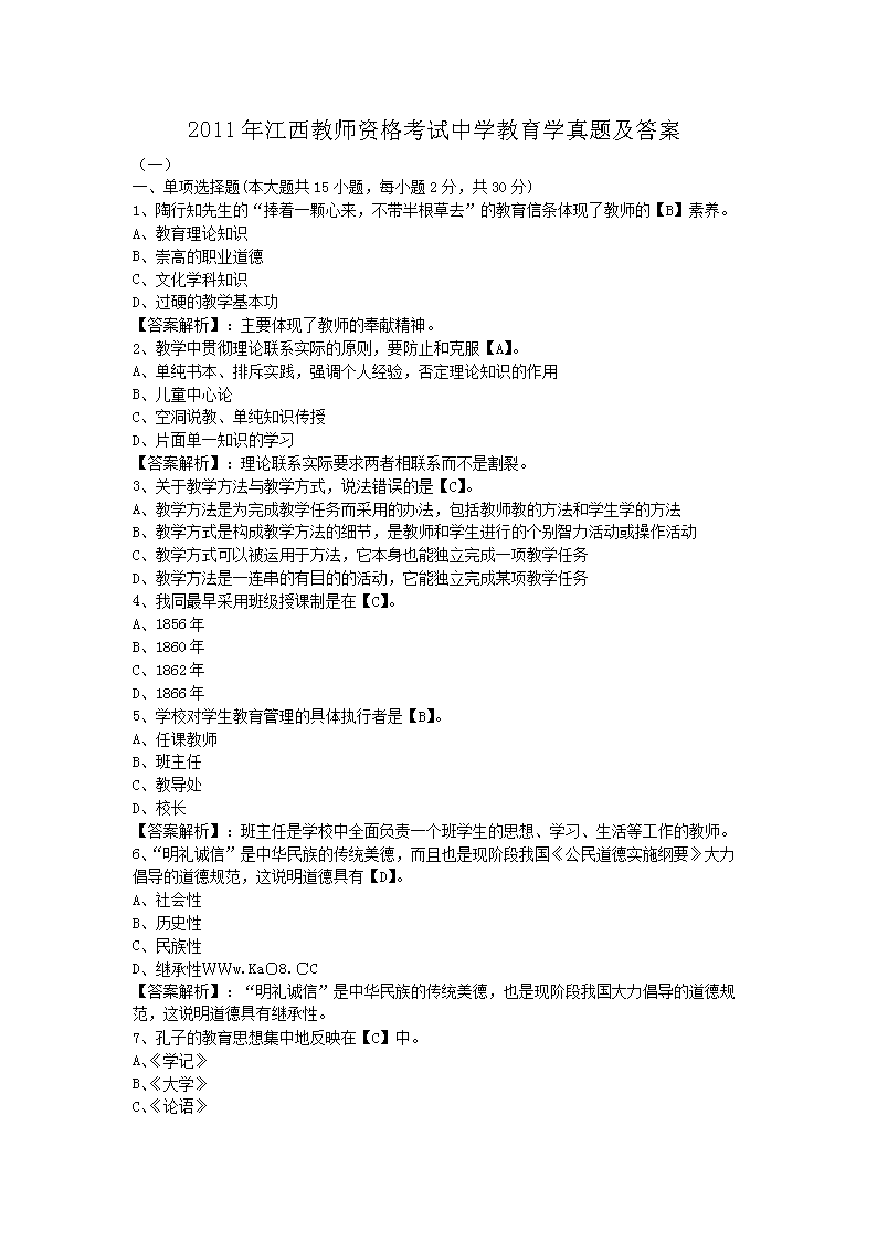 2020年新疆教师资格证认定“雅博a