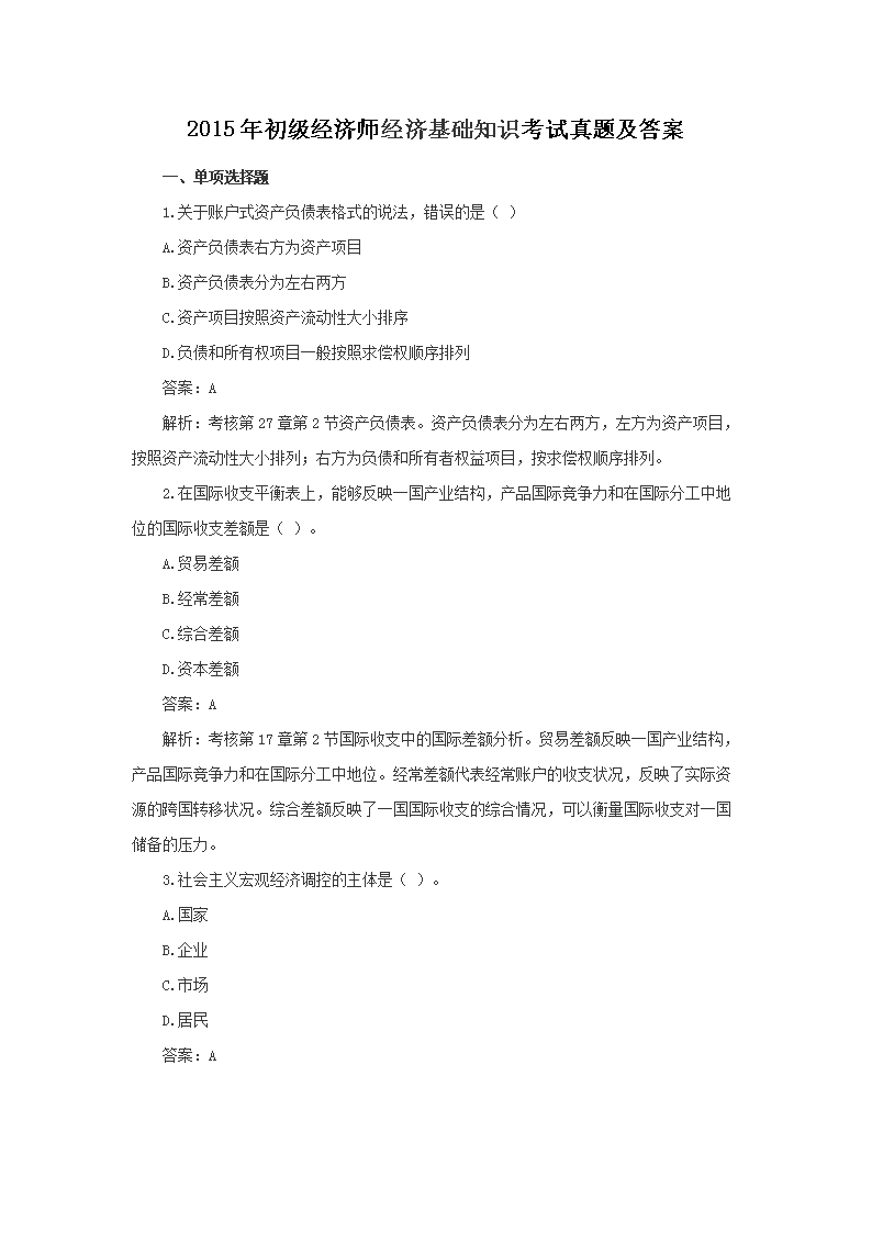 2006年初级经济师财政税收考试真题