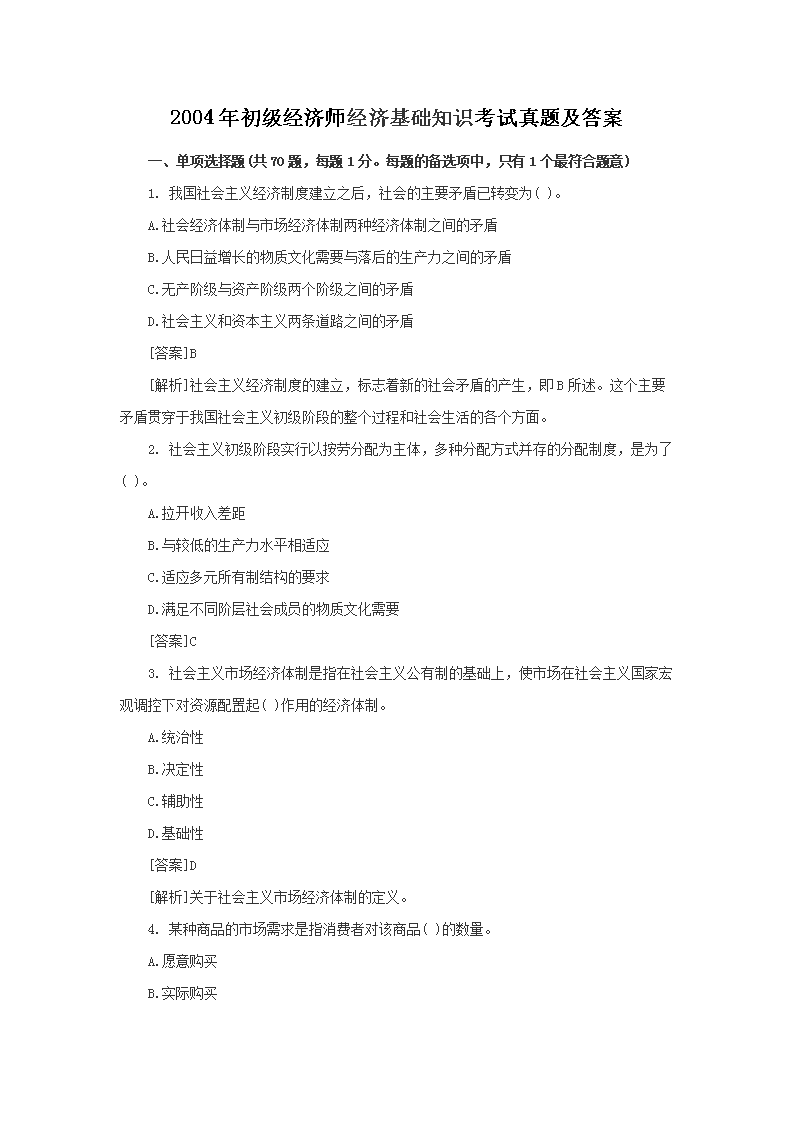 2011年初级经济师财政税收考试真题