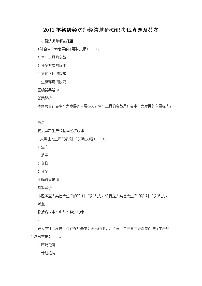 2012年初级经济师财政税收考试真题
