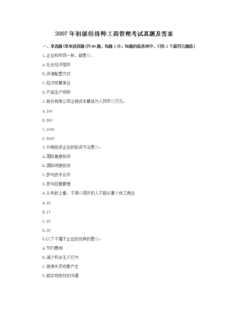 2004年初级经济师金融专业知识与实