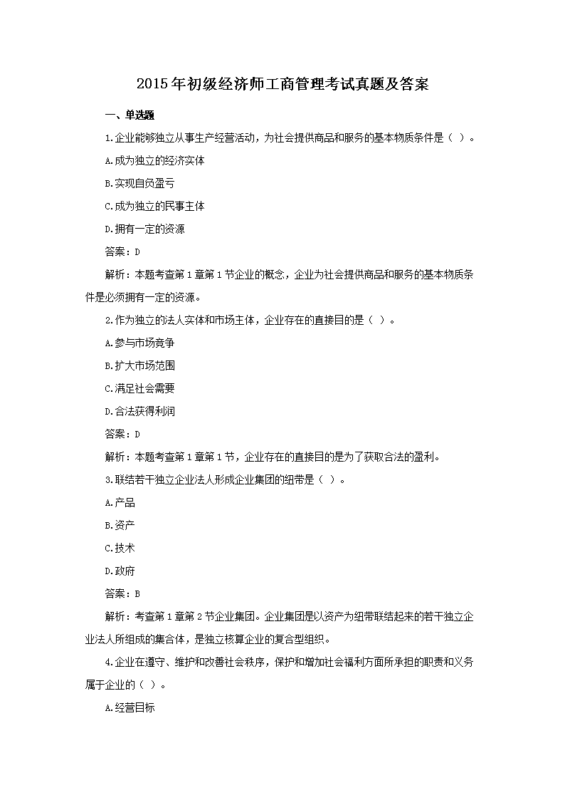 2005年初级经济师金融考试真题及答