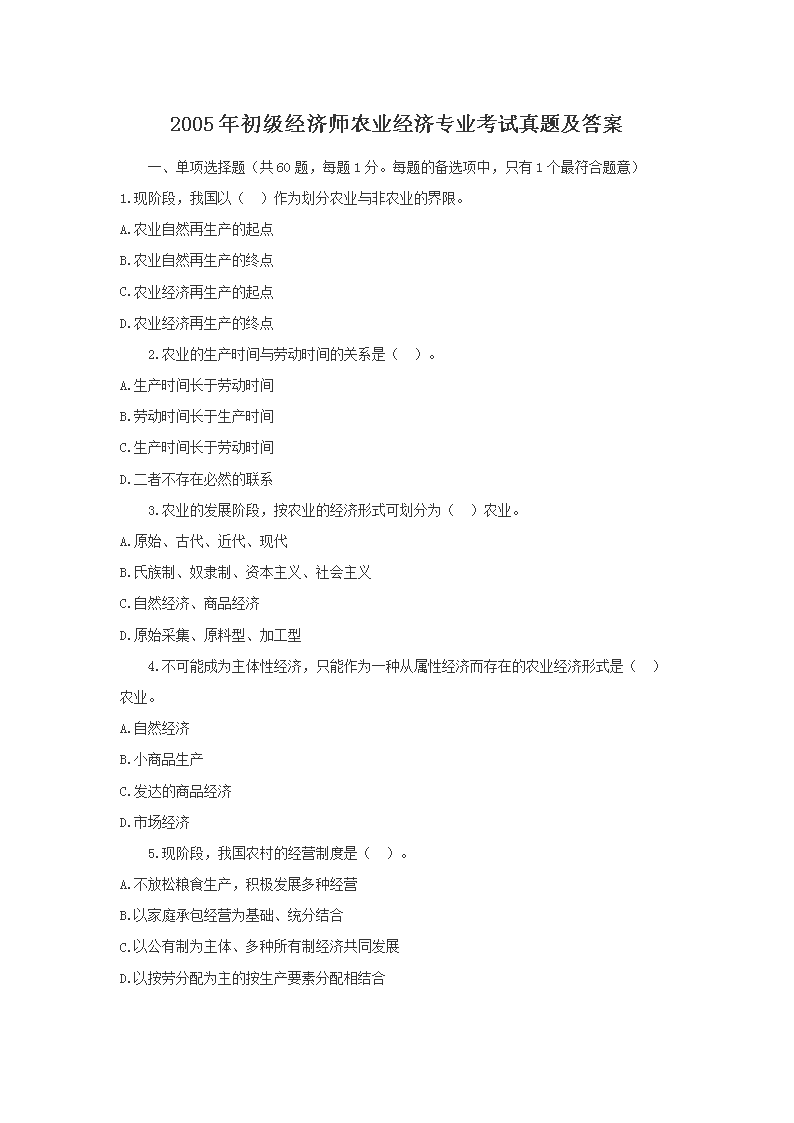 2006年初级经济师金融考试真题及答