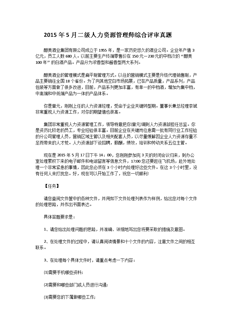 2003年7月二级人力资源师操作技能