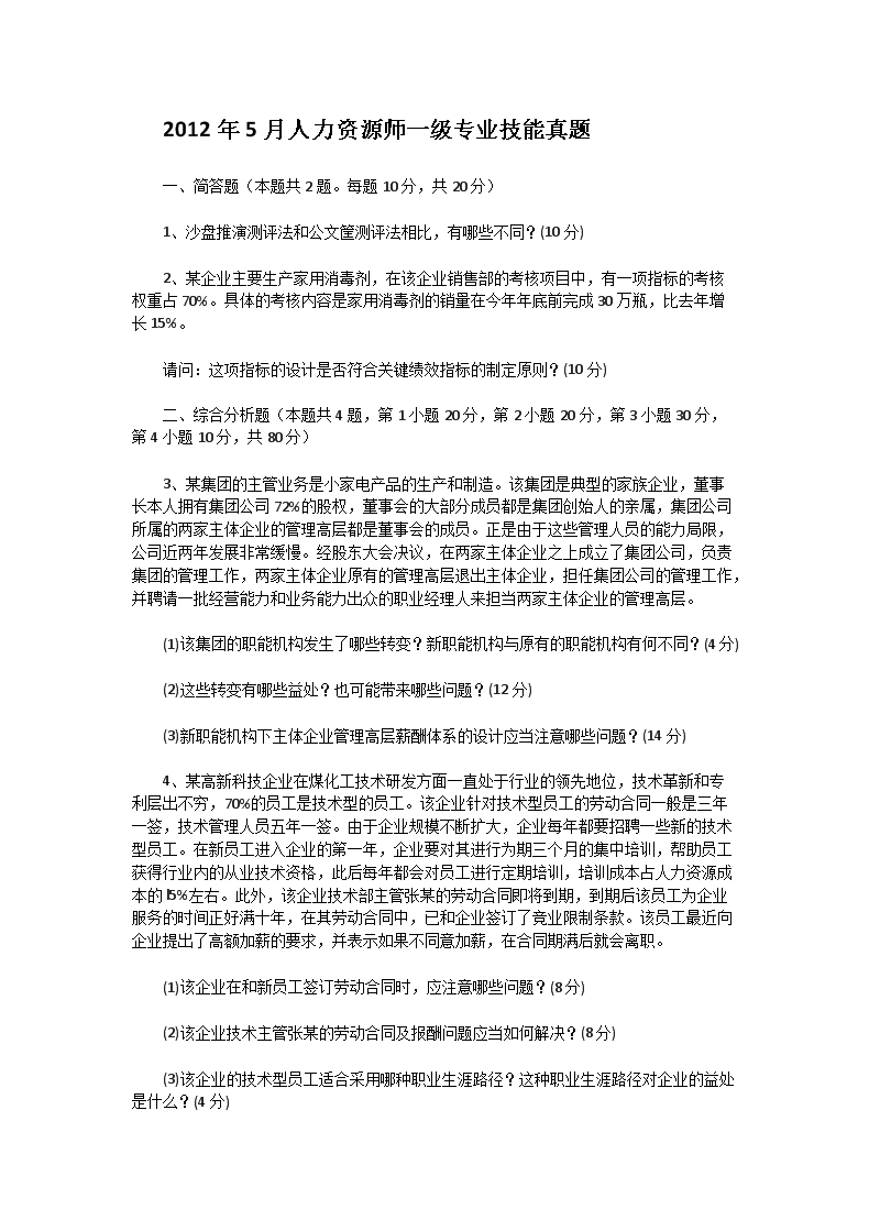 2011年11月一级人力资源师理论知