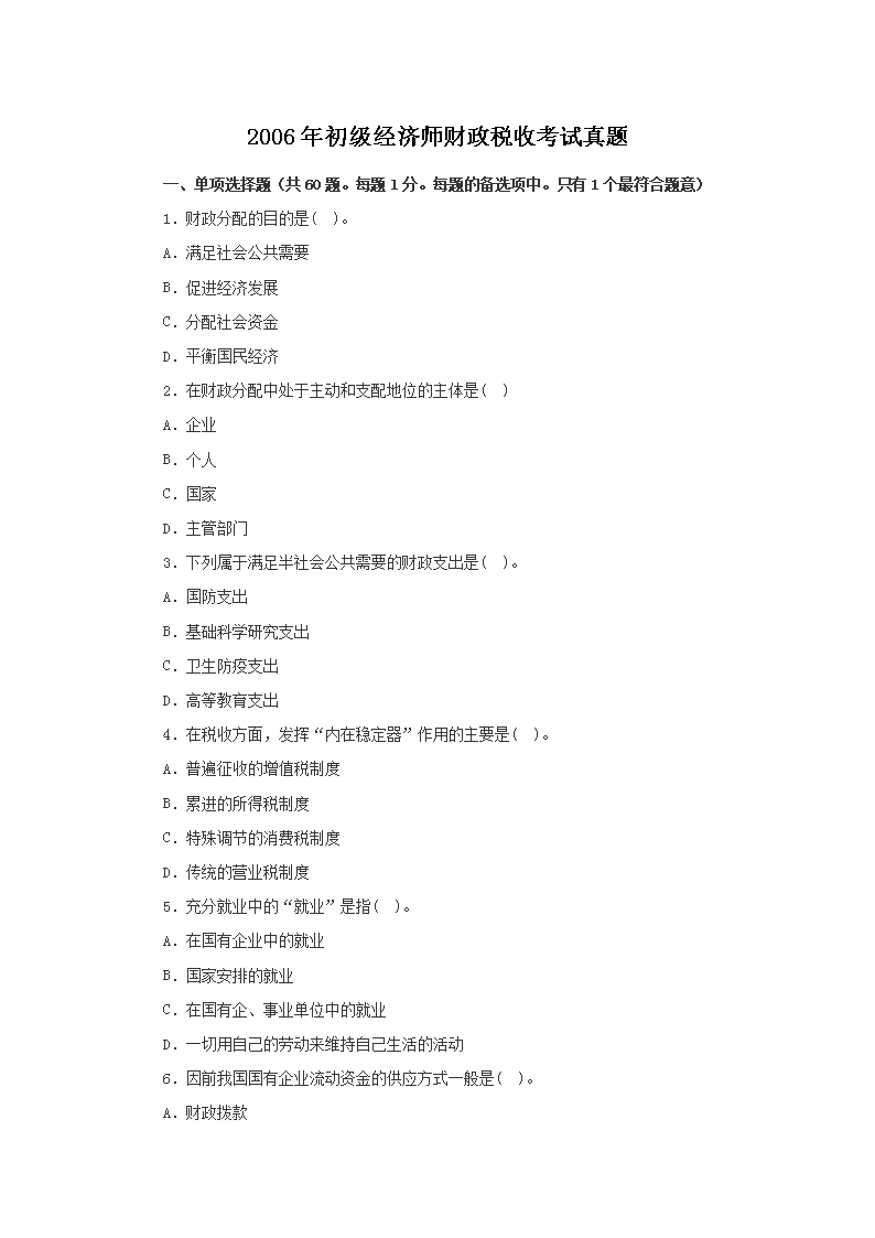 2008年初级经济师金融专业知识与实