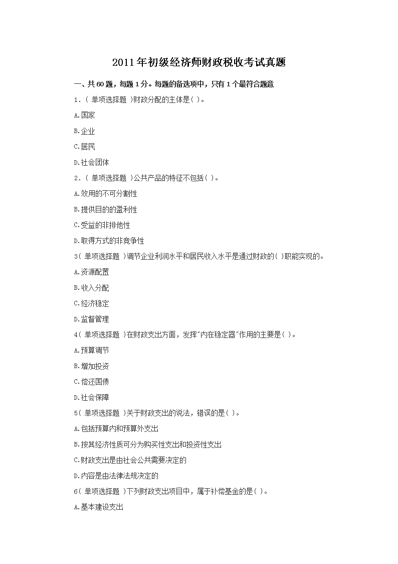 2011年初级经济师建筑专业知识与实