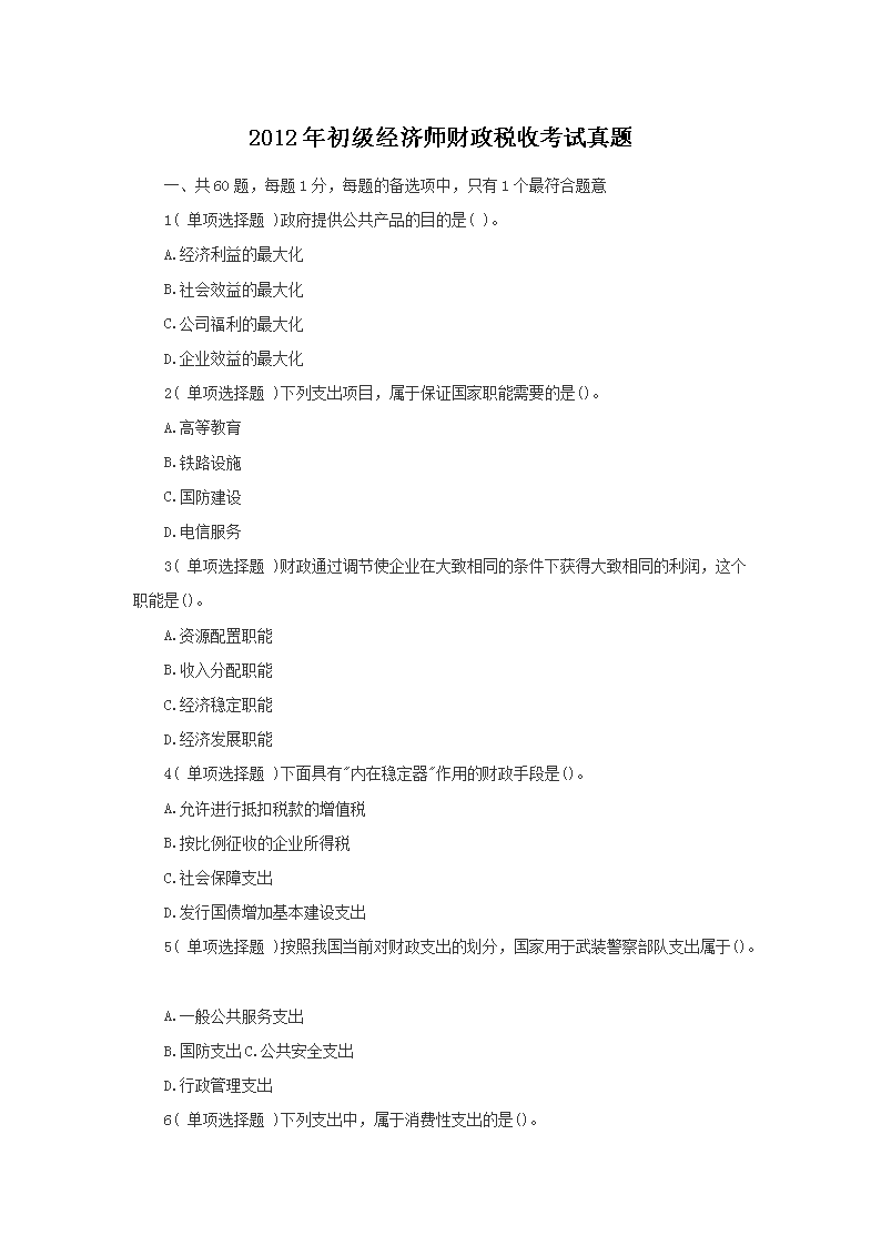 2011年初级经济师金融考试真题及答