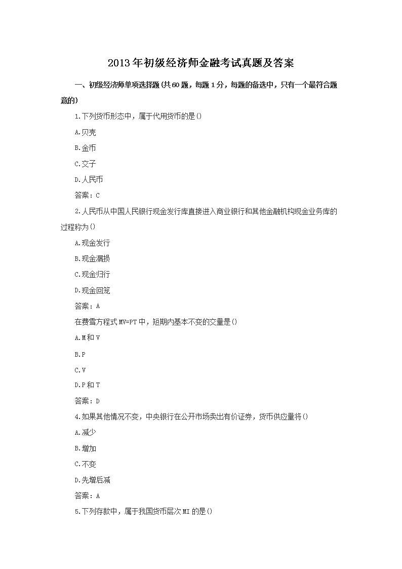 重庆 · 中级经济师考试答案 · 贵