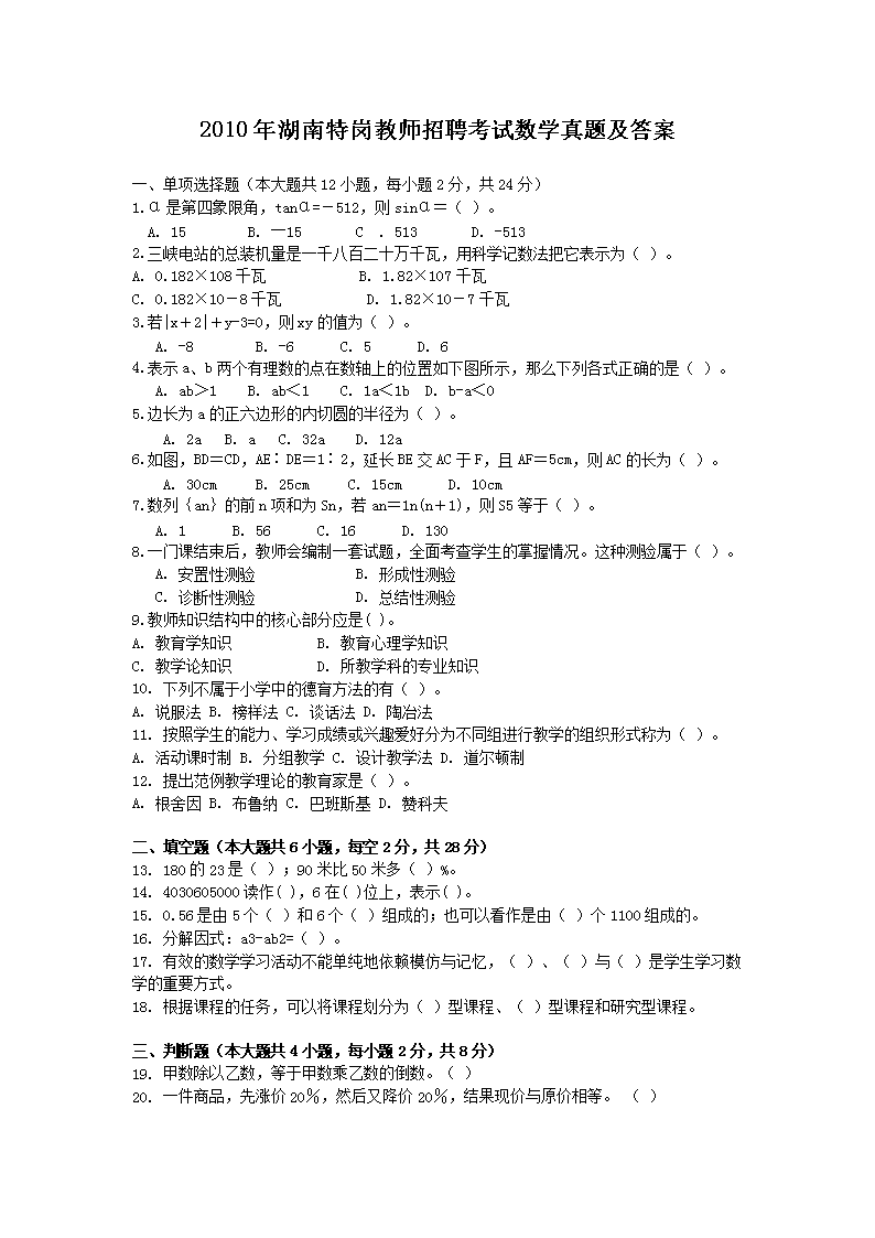 2018年陕西特岗教师雅博app下载