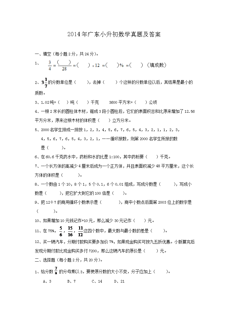 2018年重庆小升初数学真题及答案(