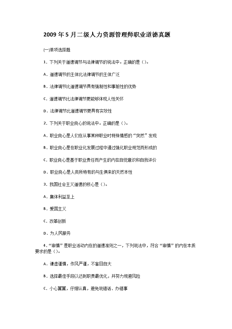 2007年5月二级人力资源管理师操作