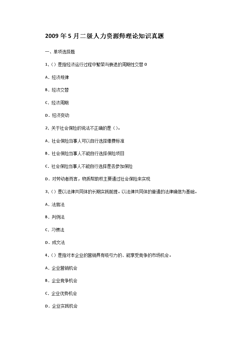 2007年11月二级人力资源师职业道
