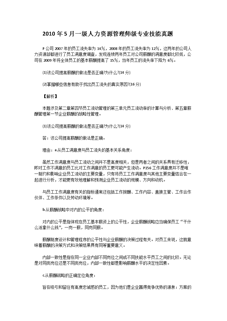 2011年11月一级人力资源师职业道
