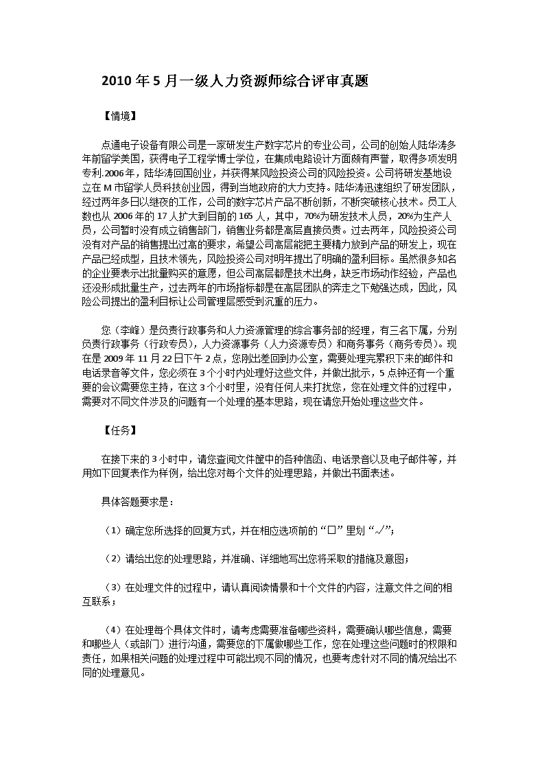2011年11月一级人力资源师综合评