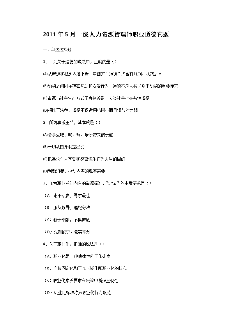 2006年7月一级人力资源管理师专业