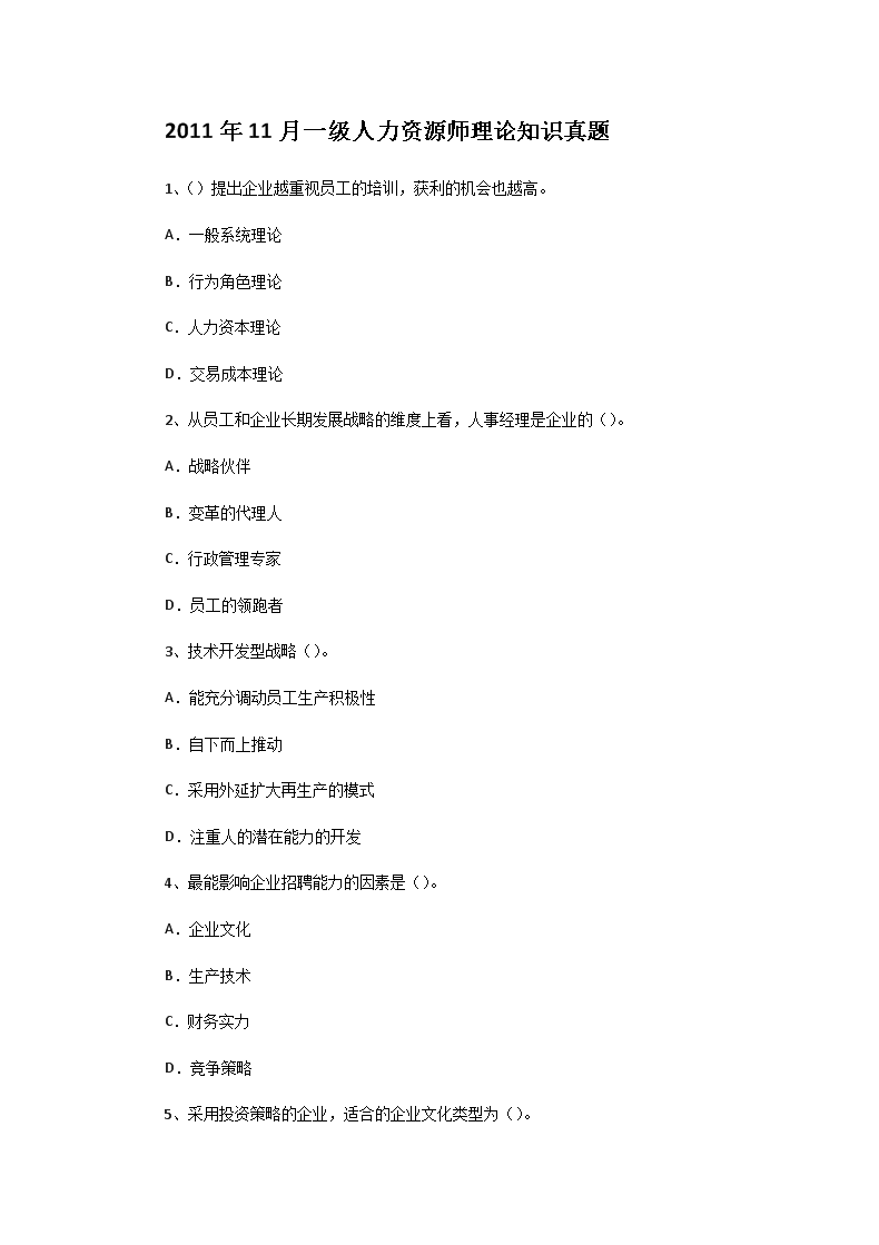 2006年7月一级人力资源管理师理论