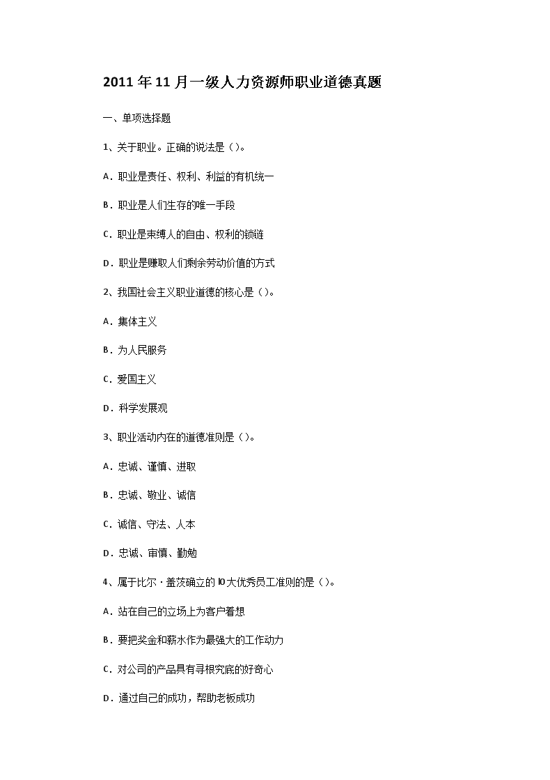 2006年7月一级人力资源管理师综合