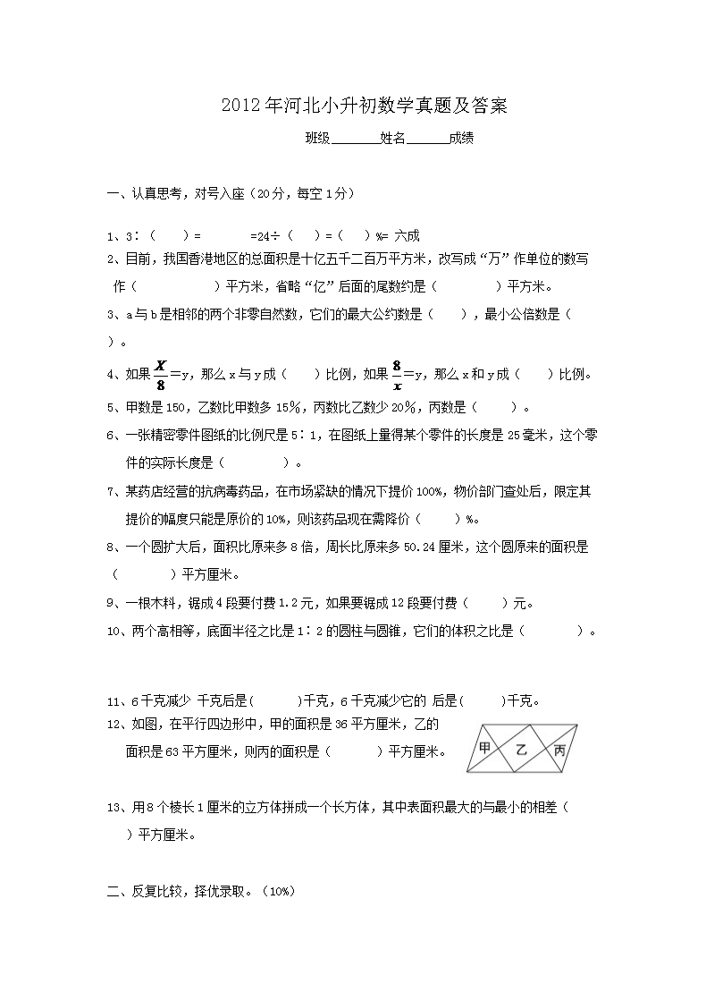 2017年山东小升初数学真题及答案(