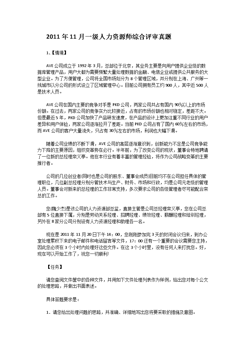 2007年一级人力资源师职业道德真题