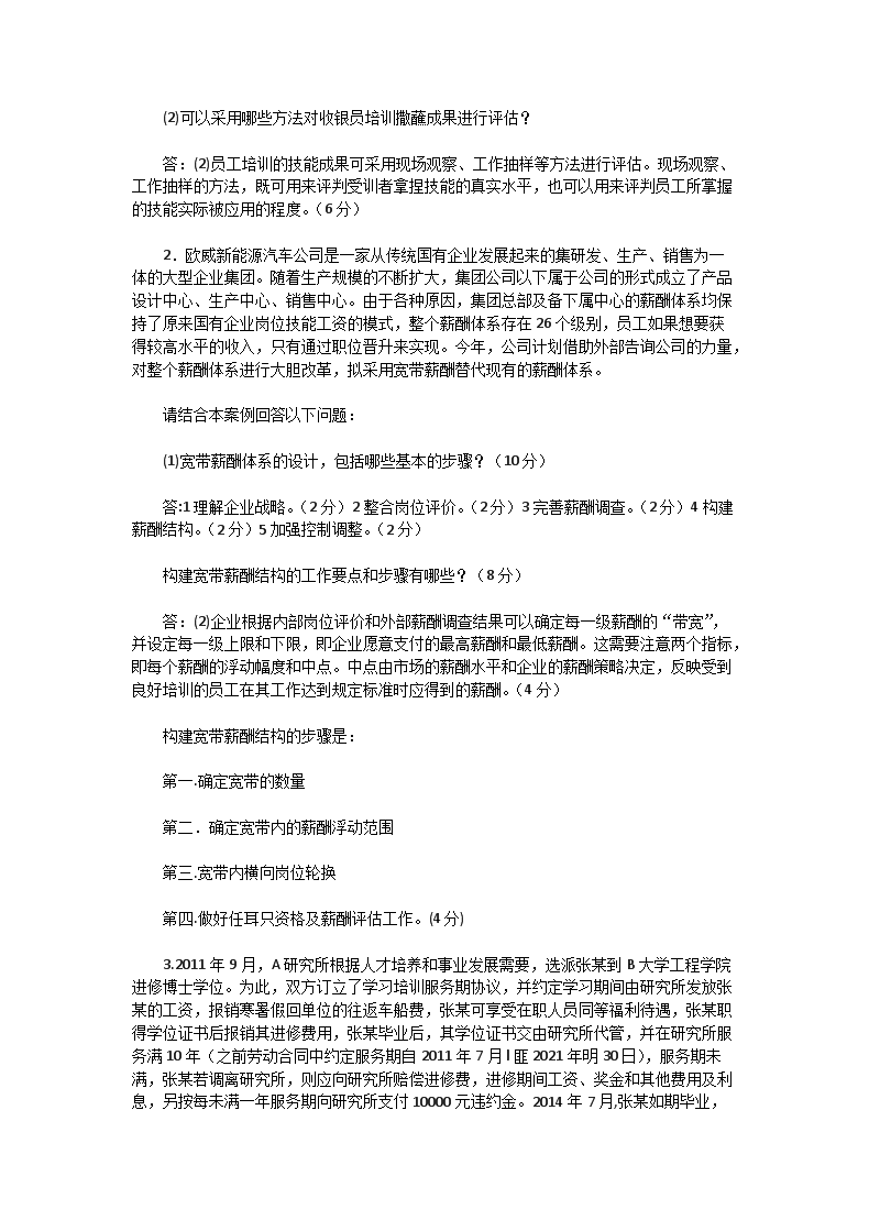 Removed_2017�?1月二级人力资源专业技能真题及答案3.png 【文档雅博app下载入口与尤文图斯达