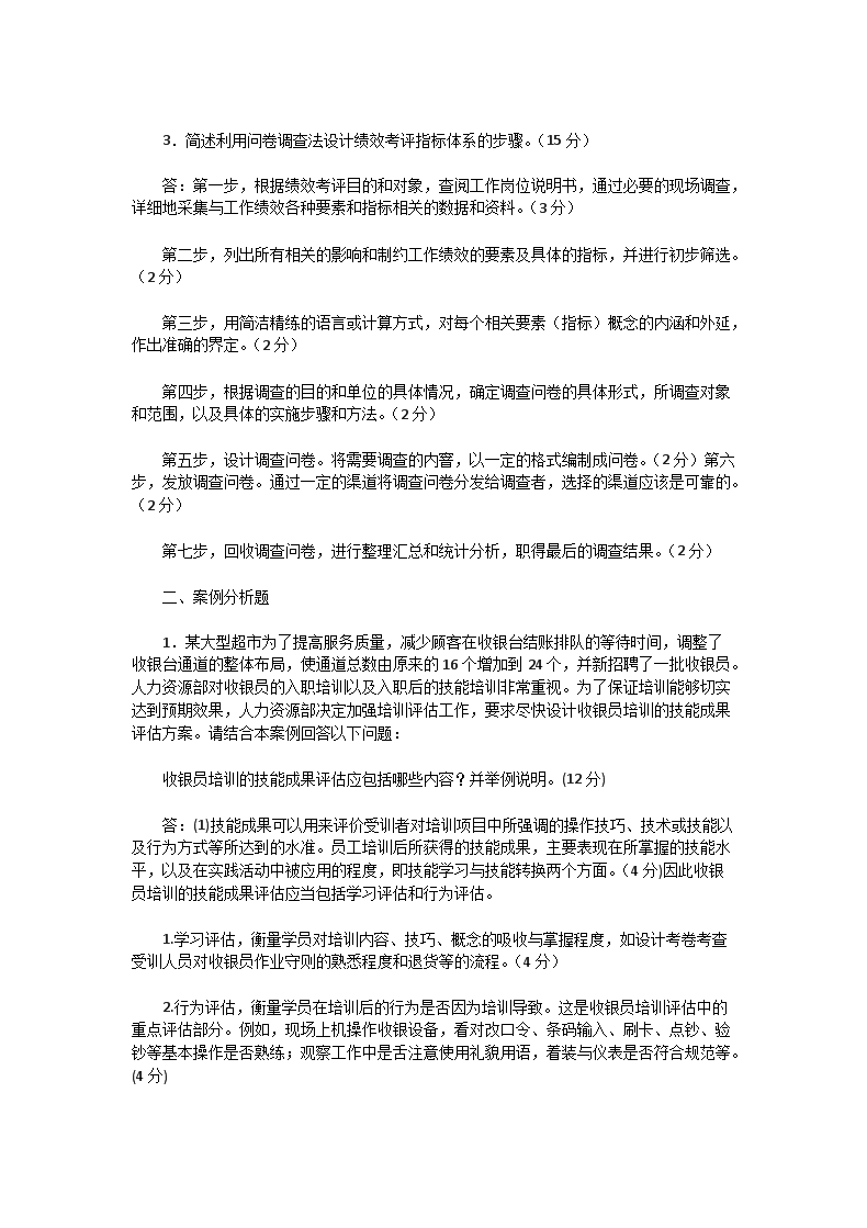 Removed_2017�?1月二级人力资源专业技能真题及答案2.png 【文档格式】 Word版