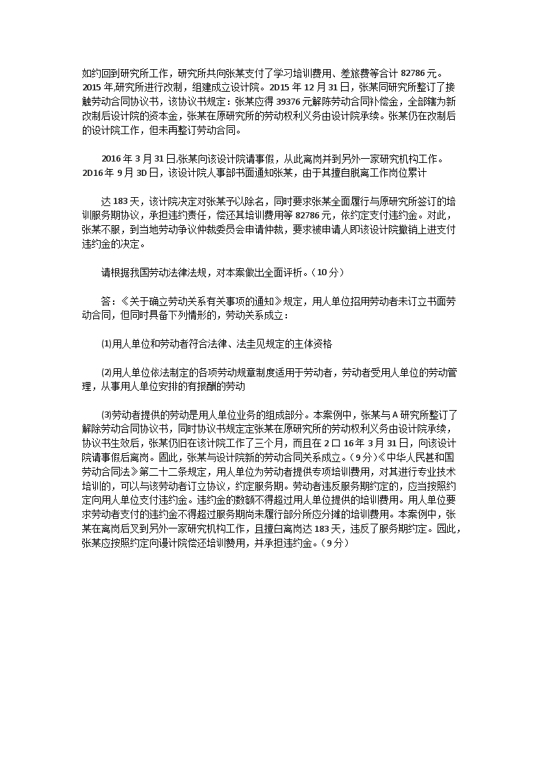 Removed_2017�?1月二级人力资源专业技能真题及答案4.png 【文档预览】 雅博app雅博app下